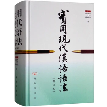 Kinesisk Grammatik bog Praktiske Moderne Kinesisk Grammatik Kinesisk Mandarin lærebog for at lære Kinesisk libros