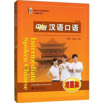 Mellemliggende Talt Kinesisk Forbedring Tredje Udgave Download Mp3 Classic Tales Lære Kinesisk Bog for Voksne