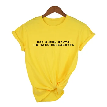 Russiske Bogstaver Indskrifter Alt Er Meget Køligt om Sommeren Kvinder Tee Kvindelige Casual T-shirt Harajuku-Shirts Vintage Tøj Toppe