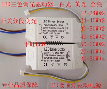 LED-Tre-tone Lys-Drev, Skifte Segmenteret Dæmpning Strømforsyning, LED Loft Lys Dæmpning og Justering af Farve 24-36W*2
