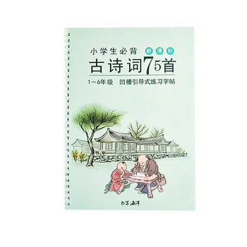 Studerende Kinesiske Tegn 3D Skrivebog Gamle Poesi Genanvendelige Håndskrift Nybegynder at Lære Almen Praksis Kinesiske Quaderno