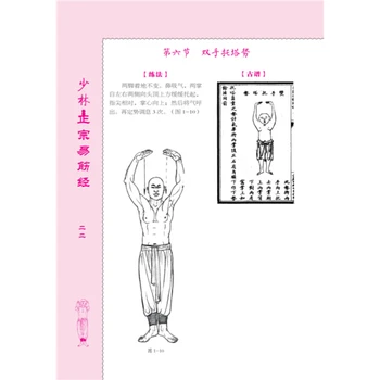 Kinesiske Wushu kampkunst Bøger Shaolin Autentisk Yi Jin Jing