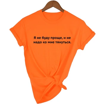 Russisk Stil Inskription Brev Trykt Sommer T-shirts, Toppe Æstetik Grafisk Kvinder kortærmet T-shirts Tøj