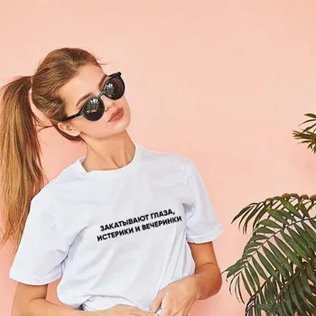 Roll Mine Øjne, Smide Raserianfald og Parterne Sjove russiske Bogstav Print T-shirt russisk Indskrift Kvinder Sommer Skjorte Top