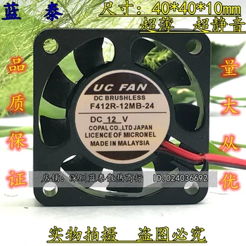 Original UC FAN 4012 4CM F412R-12MB-24 DC12V CPU power inverter ventilator