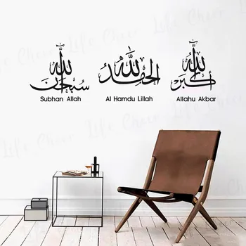 Subhan Allah Islamiske Wall Sticker Sæt Muslimske Arabisk Symbol Vinyl Vægoverføringsbillede Hjem Stue Indretning Islam Hjem Vinyl Kunst