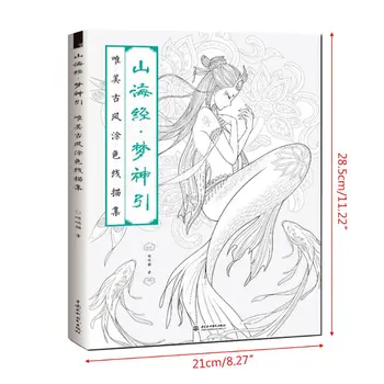 Kreative Kinesiske Farvelægning Book Online Tegning Lærebog Gamle Vintage Skønhed Maleri-bog Shan Hai Jing