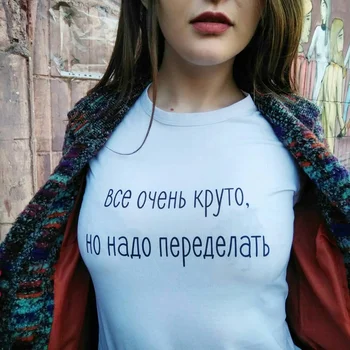 Russiske Bogstaver Indskrifter Alt Er Meget Køligt om Sommeren Kvinder Tee Kvindelige Casual T-shirt Harajuku-Shirts Vintage Tøj Toppe
