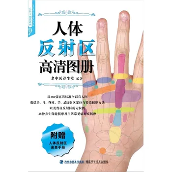 Ny Traditionel Kinesisk Medicin Menneskelige refleks zoner HD Atlas bog ,let at lære Massage