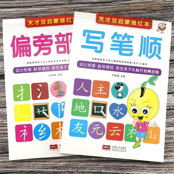 2stk Børn Grundlæggende slag skrivebog Kinesiske radikaler Karakter Motion Børnehave baby børn pre-school for at skrive tekst
