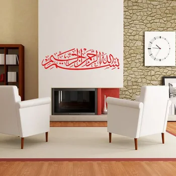 Bismillah Islamiske Kalligrafi, Væg Kunst Mærkat Smukke Islamisk Kalligrafi wall Stickers aftageligt vinyl indretning vægoverføringsbillede 922
