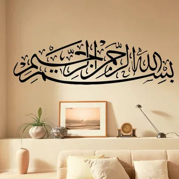 Bismillah Islamiske Kalligrafi, Væg Kunst Mærkat Smukke Islamisk Kalligrafi wall Stickers aftageligt vinyl indretning vægoverføringsbillede 220