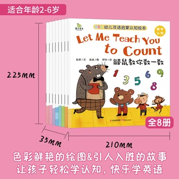 Lad Mig Lære Dig at Tælle : Kinesisk og engelsk billedbog førskoleundervisning Historie Bog ,alder 0-6 alle 8
