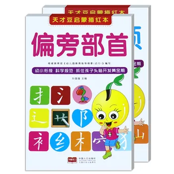 2stk Børn Grundlæggende slag skrivebog Kinesiske radikaler Karakter Motion Børnehave baby børn pre-school for at skrive tekst