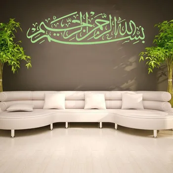 Bismillah Islamiske Kalligrafi, Væg Kunst Mærkat Smukke Islamisk Kalligrafi wall Stickers aftageligt vinyl indretning vægoverføringsbillede 220